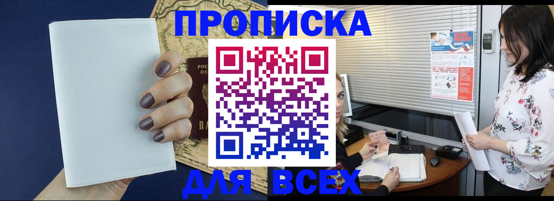 временная регистрация купить в Щучье